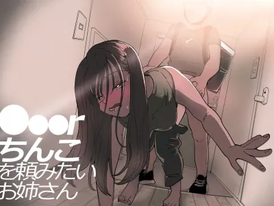 ●●●r Chinko o Tanomitai Onee-san