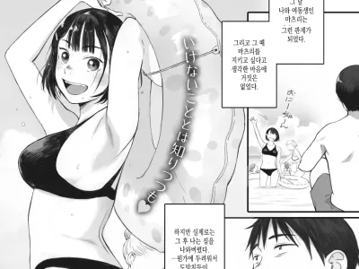 Kosmos ga saita hi ni Ch. 3 | 코스모스가 피었던 날에 제3화