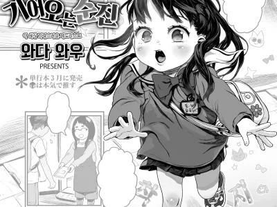 Yottsu no Junshin | 기어오는 순진