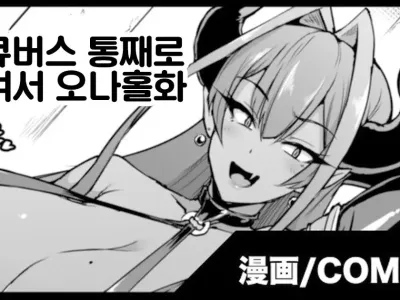 Succubus Marunomi Onaho-ka Manga | 서큐버스 통째로 집어삼켜 오나홀화