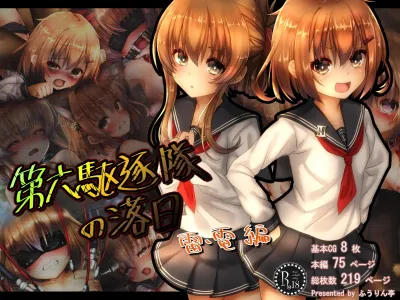 Dairoku Kuchikutai no Rakujitsu Ikazuchi Inazuma Hen