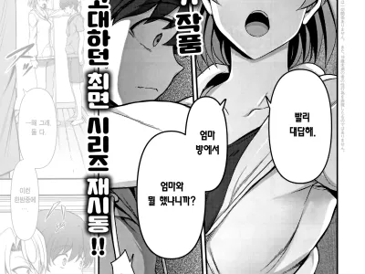 FamiCon - Family Control Ch. 3 | 패미컨 3화