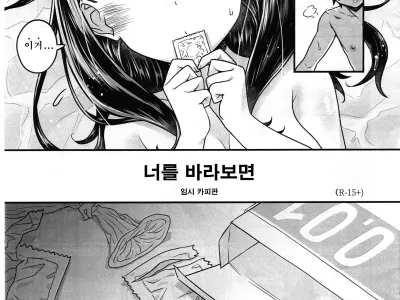 Kimi o Mitsumereba Zantei Copybon | 너를 바라보면 임시 카피판
