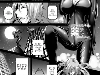 Elite Spy no Yakuzuke Kanochi Mission | 엘리트 스파이의 약에 취해 타락하는 미션