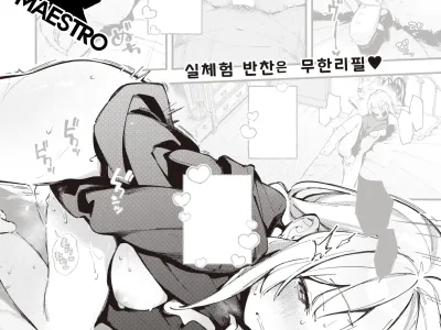 Miaku Chiru Sensei no Gyakkyou | 미아쿠 치루 선생님의 역경