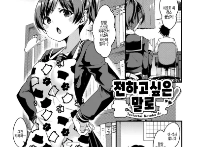 Tsutaetai Kotoba de | 전하고 싶은 말로