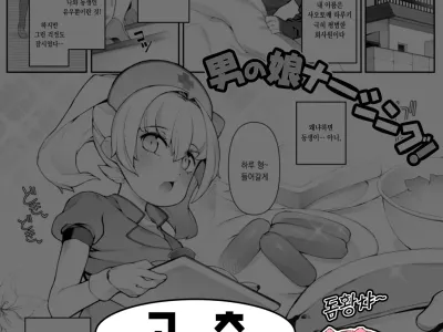 Otokonoko Nursing! | 낭자애 간병!