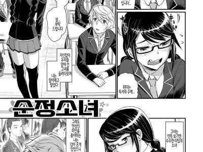 Junjou Shoujo Et Cetera - Pure-hearted Girl Et Cetera Ch.05 | 순정소녀 이트세트러 제5화