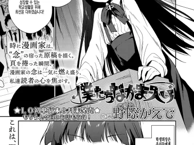 Boku-tachi Nakama Iri