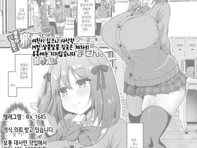 Kanojo ga Iru no de Jaaku na Teishinchou M Cup Amaama Ijiwaru Oshiego no Yuuwaku ni wa Makemasen. | 여친이 있으니 사악한 M컵 살콤달콤 짖궂은 제자의 유혹에는 지지 않습니다