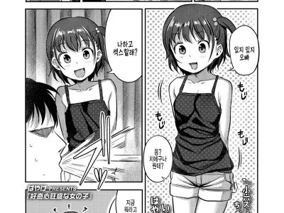 Koukishin Ousei na Onnanoko
