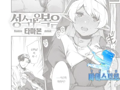 Sei naru Fukuin | 성스러운 복음