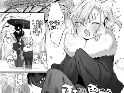 Horoyoi Yukigeshiki