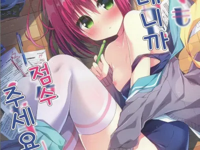 Nandemo Suru kara Tani Kudasai!! | 뭐든 할테니까 점수 주세요!!