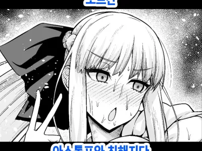 Morgan, Astolfo to Nakayoku naru | 모르간 아스톨포와 친해지다