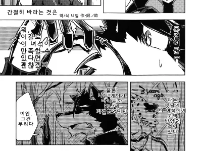 Koinegau wa | 간절히 바라는 것은