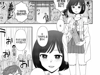 Negai, Kanaete | 소원, 들어줘