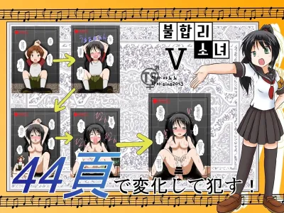 Rifujin Shoujo V | 불합리소녀 V