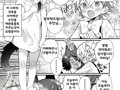 Wanko to Bouchan ga Shoshinsha Ecchi Suru Hanashi