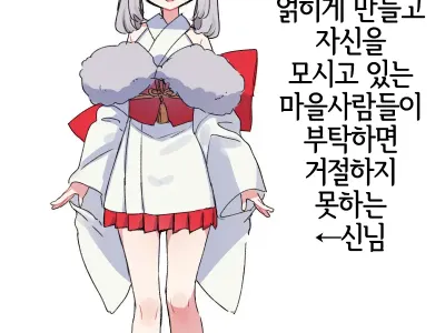 Hakuai o Kojirasete Jibun o Matsutte kurete iru Murabito ni Onegai saretara Iya to Ienai Kami-sama