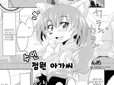 Kemono no Tenin-san | 수인 점원 아가씨