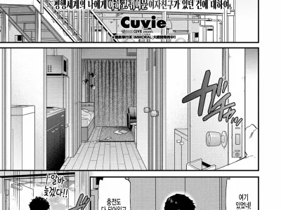 Heikou Sekai no Ore ni Erokawa Kanojo ga Ita Ken ni Tsuite | 평행세계의 나에게 야하고 귀여운 여자친구가 있던 건에 대하여