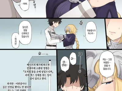 メイヴの男に絆最大まで上げたジャンヌダルクを寝取られるエロ漫画