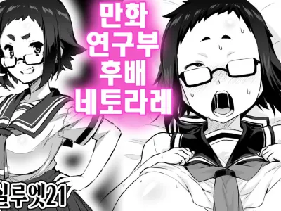 Manken no Kouhai Netorare Manga | 만화 연구부 후배 네토라레 망가