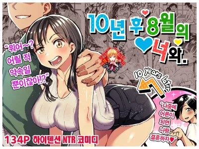 Juunengo no Hachigatsu Kimi to. _ 10년 후 8월의 너와
