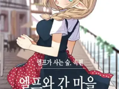 Elf to Iku Machi. - Town with Elves | 엘프와 간 마을.