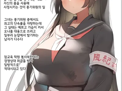 Saimin Fuuki Iin sei torishimari