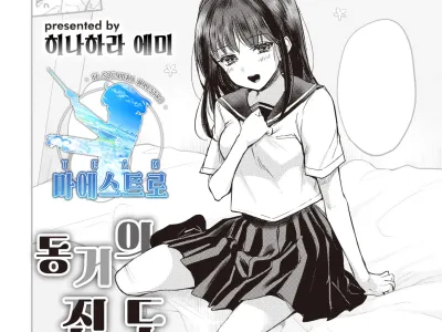 Futari tachi no susume | 동거의 진도
