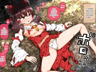 Tatakai no Ato no Hirou de Ugokenai tokoro wo Norainu ni Osowarechau Reimu-san