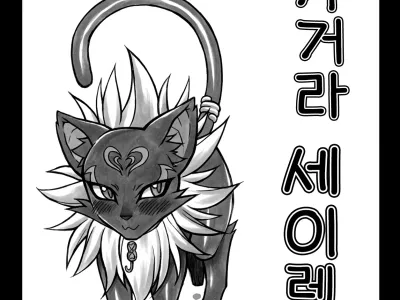 Sayonara Siren | 잘가거라 세이렌