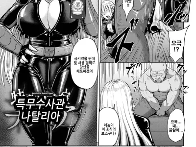 Tokumu Sousakan Natalia - Natalia the Special Agent | 특무수사관 나탈리아