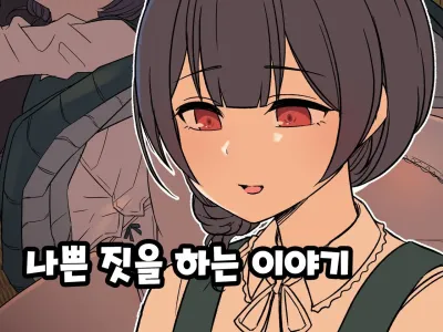 Deisui Shita Morino Rinze ni Warui Koto o Suru Hanashi | 만취한 모리노 린제에게 나쁜 짓을 하는 이야기