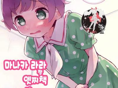 Manaka Laala-chan Ecchi Hon Futarikiri！？ Echi Echi Elevator no Maki