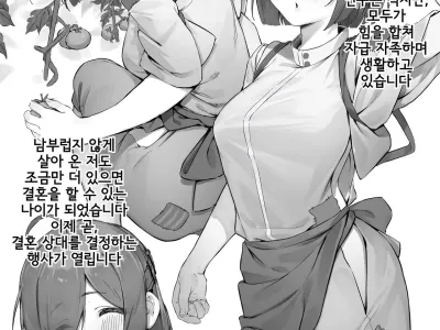 Saki ni Haramaseta Mono ga Danna ni Nareru Mura | 먼저 임신시킨 사람이 남편이 되는 마을