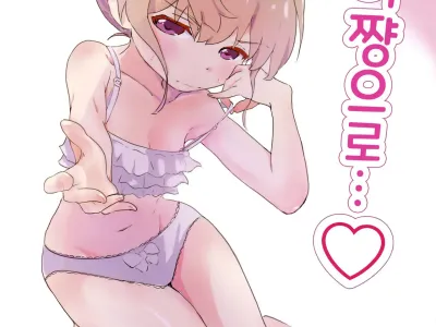 Koi-chan de... | 코이쨩으로...♡