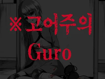 Owari no oto | 종말의 소리