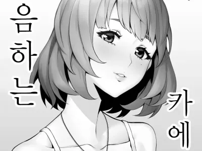 Hajimete no Kaede-san | 처음하는 카에데씨