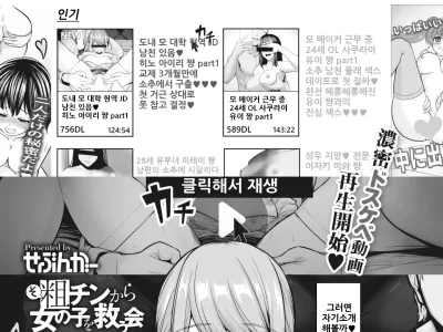 Sochin kara Onnanoko o Sukuu Kai | 소추에서 여자애를 구하는 모임