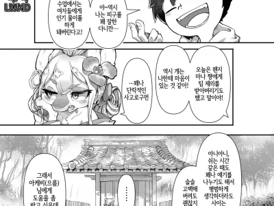 Kaerimichi no Akebi-sama | 돌아가는 길의 아케비님