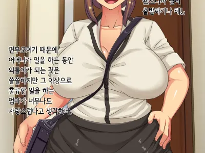 Zaibatsu no Yami o Abakou to Shita Kaa-san wa Onzoushi Senyou Jinkaku Sakujo-zumi Sexaroid ni Saremashita | 재벌의 어둠을 폭로하려 한 엄마는 도련님 전용으로 인격 삭제된 섹스 안드로이드가 되었습니다