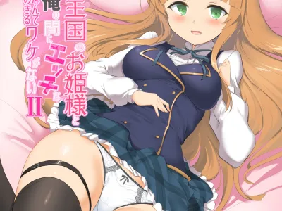 Manaria Oukoku no Ohime-sama to Manaria Gakuin Ippan Seito Ore no Aida ni Ecchi na Event nante Okiru Wake ga Nai 2