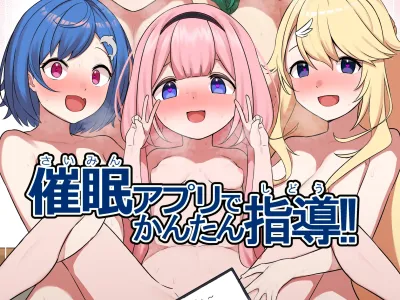 Saimin Appli de Kantan Shidou!!