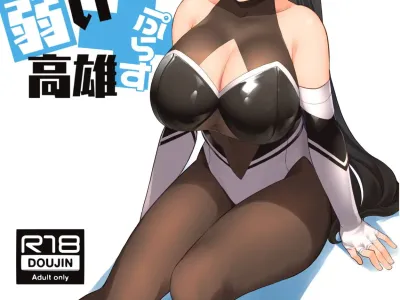 Oshi ni Yowai Takao Plus | 밀어붙이기에 약한 타카오씨 플러스
