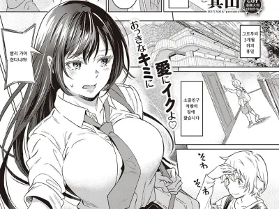 Boku no Osananajimi Again