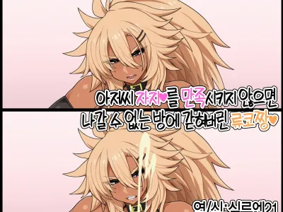Oji-san Chinpo o Manjoku Sasenai to Derarenai Heya ni Tojikomerarete shimatta Ryuko-chan | 아저씨 자지를 만족시키지 않으면 나갈 수 없는 방에 갇혀버린 류코짱