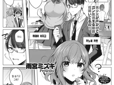 Osananajimi wa Omimi de Otoshitai! | 소꿉친구는 귀로 사로잡고 싶어!